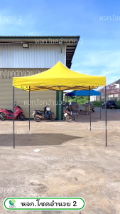 เต้นท์พับ ขนาด 3x3 เมตร เต้นท์ พับเก็บได้ เต็นท์