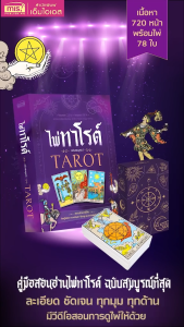 หนังสือไพ่ทาโรต์