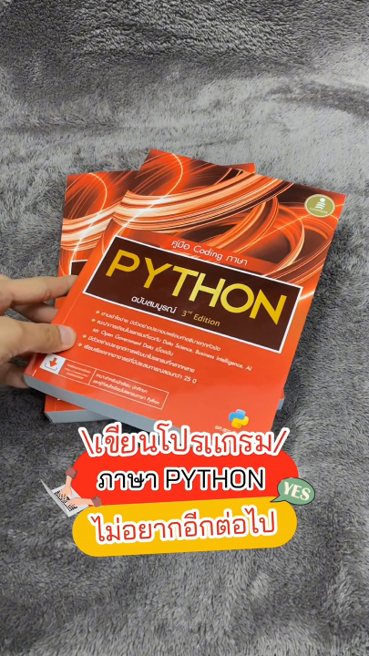 Infopress (อินโฟเพรส) คู่มือ Coding ภาษา PYTHON ฉบับสมบูรณ์ 3rd Edition ...