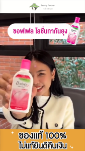 Soffell Lotion ซอฟเฟล โลชั่นกันยุง [กลิ่นฟลอร่า/กลิ่นเฟรช] [แบบซอง] [8 กรัม] [24 ซอง] ยากันยุงแบบซอง พกพาง่าย ใช้งานสะดวก กลิ่นหอม