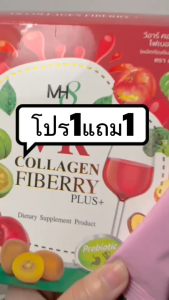 1แถม1 วีอาร์ ไฟเบอร์รี่ พลัส VR Fiberry Plus+ (1กล่องมี 10 ซอง) ได้ 2 กล่อง