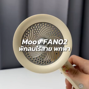 [ส่งฟรี] Moov FAN02 พัดลมพกพา USB พัดลมมือถือ portable fan ลายการ์ตูน แรงลม 3 ระดับ Built-in แบตเตอรี่ ใช้งานได้ต่อเนื่อง 1.5 ชั่วโมง