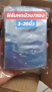ฟิล์มหด 5x9 นิ้ว 50- 100 ใบ และ 0.5 - 1 กก  ออกใบกำกับภาษีกดที่ตัวเลือก+VAT7% เท่านั้น ฟิล์มหดแบบซอง เนื้อใส เป่าง่าย โปรพิเศษจากโรงงาน