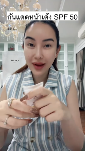 กันแดดสำหรับผิวหน้า By ชุติมณฑน์