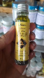 Naris ณริศ นํ้ามันนวด คลายเส้น แก้ปวด จากสมุนไพรหญ้าเอ็นยืด