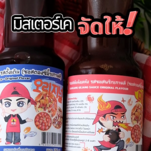 ซอสดองซีอิ๊วเกาหลี คันจังเคจัง Ganjang Gejang