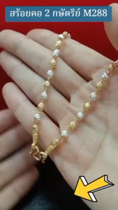 สร้อยคอ 2 กษัตริย์ m288 หนัก 1 บาท รุ่นสองสีสลับ เม็ด 4 มิล ยาว 18/20/24 นิ้ว ลายเม็ดจีบ สร้อยคองาน LD สวยคร่า