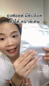 ถุงฟอยด์ มีซิปล็อค ตั้งได้ แบบหนา: ถุงฟอยด์ มีซิปล็อค ตั้งได้ แบบหนา