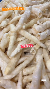 NBกระเพาะปลาแท้มั้วขาว(หลอดใหญ่)เกรด A รุ่นน้ำมันน้อย แพ็คละ 250 g. (5 - 8ตัว) ทอด สดใหม่ ด้วยน้ำมันมะพร้าว ไม่เหม็นหืน