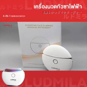 LUDMILA เครื่องนวดกัวซาไฟฟ้าพร้อมโหมด EMS สำหรับการบำรุงผิวหน้า ยกกระชับและลดสิว