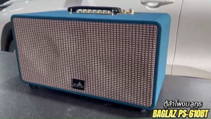 ตู้ลำโพงบลูทูธ คาราโอเกะ พร้อมไมค์ลอย 2ชุด รีโมท ตู้ลำโพงสไตล์วินเทจ ลำโพงบลูทูธแท้ ยี่ห้อ BAGLAZ รุ่น PS-610BT ตู้ลำโพงบ้าน ลำโพงไร้สาย มีแบตในตัว แบตอึด พกพาได้