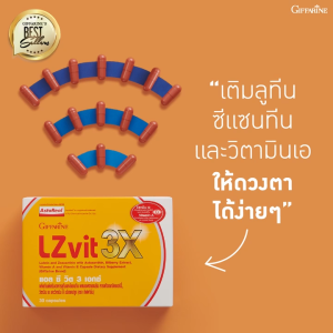 กิฟฟารีน แอลซีวิต 3 เอกซ์ มี ลูทีน ซีแซนทีน ผสมวิตามินเอ ดูแลสุขภาพดวงตา