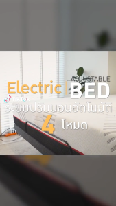 [จัดส่งพร้อมติดตั้งฟรี] เตียงปรับระดับไฟฟ้า สำหรับที่นอน 3-3.5ฟุต พร้อมระบบนวด(แถมฟรีที่นอน!)