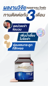 Ze Calcium แคลเซียม ลดปวด ข้อต่อ เหน็บชา collagen type ii คอลลาเจน ไทพ์ทู เพิ่มน้ำในข้อ กระดูกอ่อนบริเวณข้อต่อเสื่อม อาหารเสริมกระดูก Joint pain [ Calcium 30 เม็ด 1ขวด ]