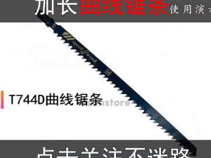 Mata gergaji jigsaw panjang 7 inch 180mm 18cm