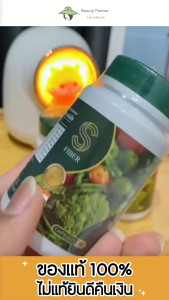 S Fiber เอส ไฟเบอร์ 20 แคปซูล 2 กระปุก ราคาที่สุด บริการ ไฟเบอร์ผักรวม ดีท็อกซ์ผัก