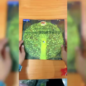 (EF) หนังสือเด็ก ชุดวิทยาศาสตร์แสนสนุก แกะรอยสัตว์จอมเขมือบ โดย ประพฤทธิ์ รัตนวิฬาร์ สนพ.สถาพรบุ๊คส์