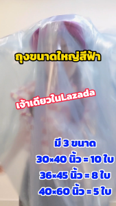 ถูกมากกก🔥 โรงงานผลิตเอง‼️ถุงพลาสติกขนาดใหญ่ ถุงขนาดใหญ่ ถุงใส่ของ ถุงคลุมกระเป๋าเดินทาง ผ้านวม ถุงPE สีฟ้า มี 3 Size