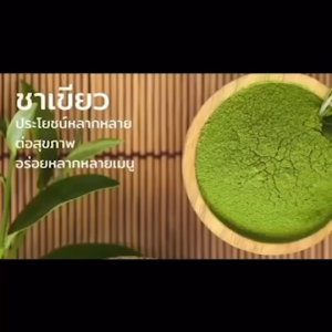 ชาเขียวมัทฉะพรีเมี่ยม Sukkaii ส่งไว ออร์แกนิก100% เกรดพรีเมี่ยม [50 กรัม] ช่วยให้ผ่อนคลาย เสริมสร้างภูมิคุ้มกัน บำรุงหัวใจและหลอดเลือด ชะลอวัย