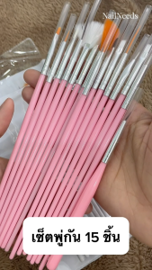 เล็บ 15 ชิ้น พู่กันเพ้นท์เล็บ อุปกรณ์ทำเล็บ เล็บเจล