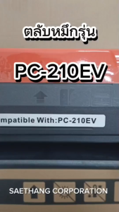 PC210EV 210EV PC-210EV P210EV P-210 P210 pc210ev ใช้กับรุ่น P2200 P2207 P2500 P2505 P25 ตลับหมึกเลเซอร์