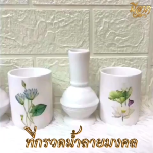 ที่กรวดน้ำลายดอกบัวทรงแก้ว ที่กรวดน้ำลายดอกบัวพร้อมถ้วยรับน้ำ(ราคาเริ่มต้น108บาท)