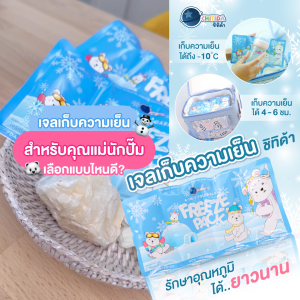 Chitida เจลเก็บความเย็น Ice Pack พับได้ น้ำหนักเบา ใช้กับน้ำนมเเม่เเละอาหาร