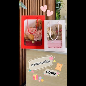 555paperplus ถุงของขวัญ ถุงกระดาษ ถุงพลาสติกใส เจาะหน้าต่าง ใส่ของขวัญ ช่อดอกไม้ ปีใหม่ เทศกาล วาเลนไทน์ (GD142 GD144)