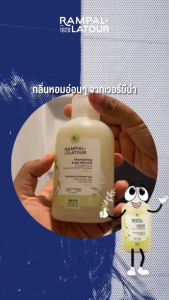 (แพ็คเกจใหม่) รอมปาล ลาตัวร์ 2in1 ออแกนิค แชมพูสระผม & ชาวเวอร์เจลอาบน้ำ ปริมาณ 1000 ml