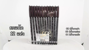 (ยกแพ็ค 12 แท่ง) Ashley Eye-Area Pencil ดินสอเขียนคิ้วพร้อมแปรง แบบเหลา