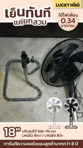 LUCKY MISU พัดลมขากบ สไลด์ ลัคกี้มิตซู ดำ/เทา 18" ปรับความสูง 100-115cm