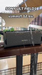 Sony SRS-ULT10 - ULT FIELD 1 Wireless Speaker ลำโพงไร้สายแบบพกพา