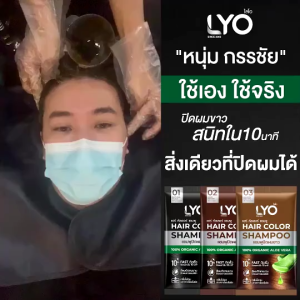 LYO HAIR COLOR SHAMPOO ไลโอแฮร์คัลเลอร์แชมพูมี 4 เฉดสี แบบยกกล่อง 6 ซอง ปริมาณ 30 มล. แชมพูปิดผมขาว