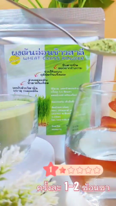 ผงต้นอ่อนข้าวสาลี มีอย. (Wheat grass) ขนาด100กรัม