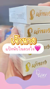 Chaonang Perfect Bright UV 2 Way Powder Foundation 10g เจ้านาง เพอร์เฟค ไบท์ ยูวี 2 เวย์ พาวเดอร์ ฟาวเดชั่น 10g