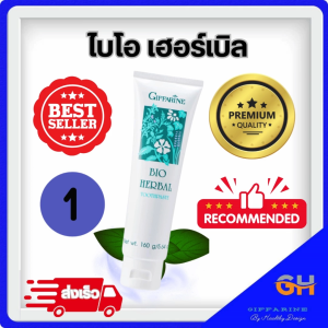 ยาสีฟัน ไบโอ เฮอร์เบิล กิฟฟารีนดูแลเหงือกและฟันให้แข็งแรง โซเดียมโมโนฟลูออโรฟอสเฟต ช่วยให้ฟันแข็งแรงและป้องกันฟันผุอย่างได้ผล