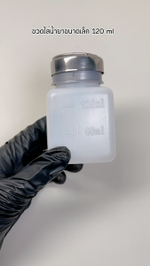 พร้อมส่งทุกวัน ขวดปั๊ม ปั๊มน้ำยาต่างๆ ความจุ120-500ml ขวดปั๊มเปล่า สำหรับใส่น้ำยาล้างเล็บ หรือของเหลว ใช้งานสะดวก