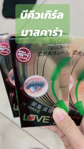 Bq.GIRL Perfect Eyelash Mascara บีคิว คอฟเวอร์ อายแลช มาสคาร่าเขียวในตํานาน