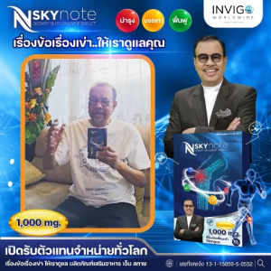 N-Sky note เอ็นสกายโน๊ต ปวดข้อ ปวดเข่า น้ำไขข้อเสื่อม เพิ่มมวลกระดูก ของแท้100%