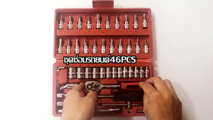 ชุดบล็อกประแจ เครื่องมือช่าง ชุดประแจบล็อก 46 ชิ้น ธรรมดา ขนาด 1/4 Socket Set ชุดเครื่องมือ อุปกรณ์ช่าง อุปกรณ์ซ่อม แบบพกพา ประแจชุ
