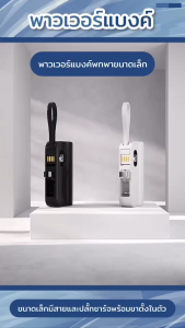 Power Bank พาวเวอร์แบงค์รุ่นใหม่พร้อมหัวชาร์จ Type-c / IP สองหัวชาร์จแบบพับเก็บได้พกพาสะดวกขนาดเล็กความจุขนาดใหญ่