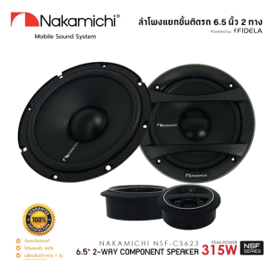 NAKAMICHI รุ่น NSF-CS623 ลำโพง NSF Series 6.5 นิ้ว แยกชิ้น 2 ทางเสียงดี รองรับกำลังขับ 315วัตต์ เสียงดีเบสนุ่มกลางชัด แหลมใส ของแท้ 6.5" COMPONENT 2 WAY SPEAKER