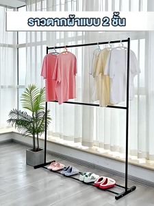 ราวเเขวนผ้า ราวตากผ้า ราวเเขวนผ้าเหล็ก ราว 2ชั้น โครงเหล็กเเข็งเเรง เเขวนได้60ตัว+ ราวเเขวนผ้า ราวมินิมอล ชั้นวางของ บาร์เดี่ยว