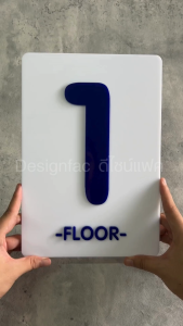 ป้ายบอกชั้น ป้ายบอกชั้นอาคาร ป้ายเลขชั้น ป้ายบริษัทสวย ป้ายอะคริลิค สไตล์โมเดิร์น มินิมอลDesignfac