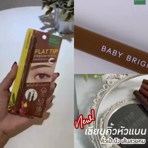 ✅ Baby Bright  ดินสอเขียนคิ้ว【แฟลตทิป】กันน้ำ เส้นเรียวเล็ก  Flat Tip Eyebrow Pencil 0.16g