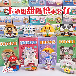 DONUT BRICKS Mainan Balok Susun Kartun / Mini Bricks Mainan Anak / Mainan Edukasi DIY 3D Puzzle / Nano Block Edukasi