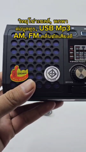 วิทยุ วิทยุบูลทูธ โซล่าเซลล์ เล็กพกพาง่าย (มีช่องเสียบหูฟัง) เสียงชัด Am FM ใช้ได้ทั้งไฟบ้าน ใส่ถ่าน มี มอก.