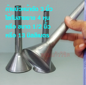 ฝักบัวรดน้ำต้นไม้ ก้านเสียบขนาด 4 หุ่น หน้าตัดฝักบัว 3 นิ้ว ใช้กับสายยางบ้านทั่วไป ขนาด 4 หุน / ขนาด 1/2 / หรือขนาดเส้นผ่านศูนย์กลางสายยาง 20 มม.