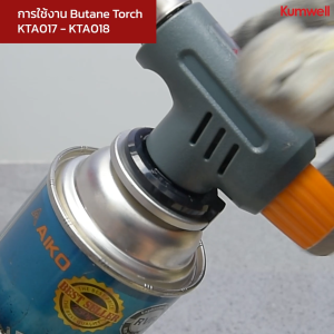 KTA017 : Kumwell Butane Torch