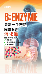 B:Enzyme Constipation saver 便秘救星